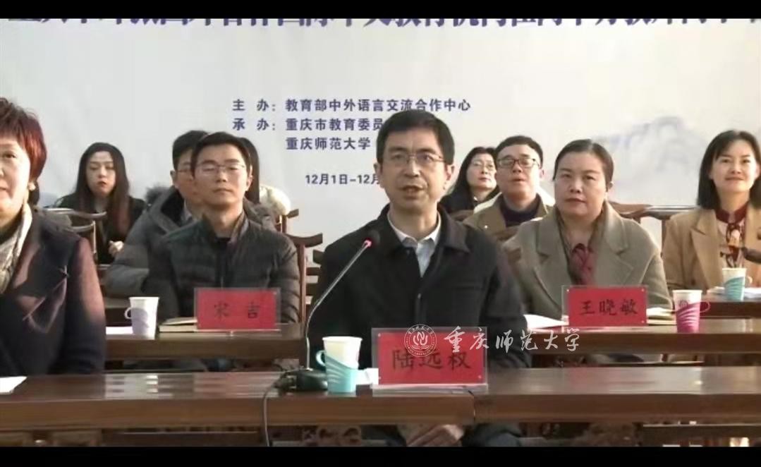 2021年重慶市外派國(guó)外合作國(guó)際中文教育機(jī)構(gòu)在崗中方教師崗中培訓(xùn)開(kāi)班儀式在我校順利開(kāi)班