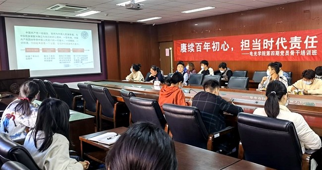 電光學院黨員骨干培訓班開班