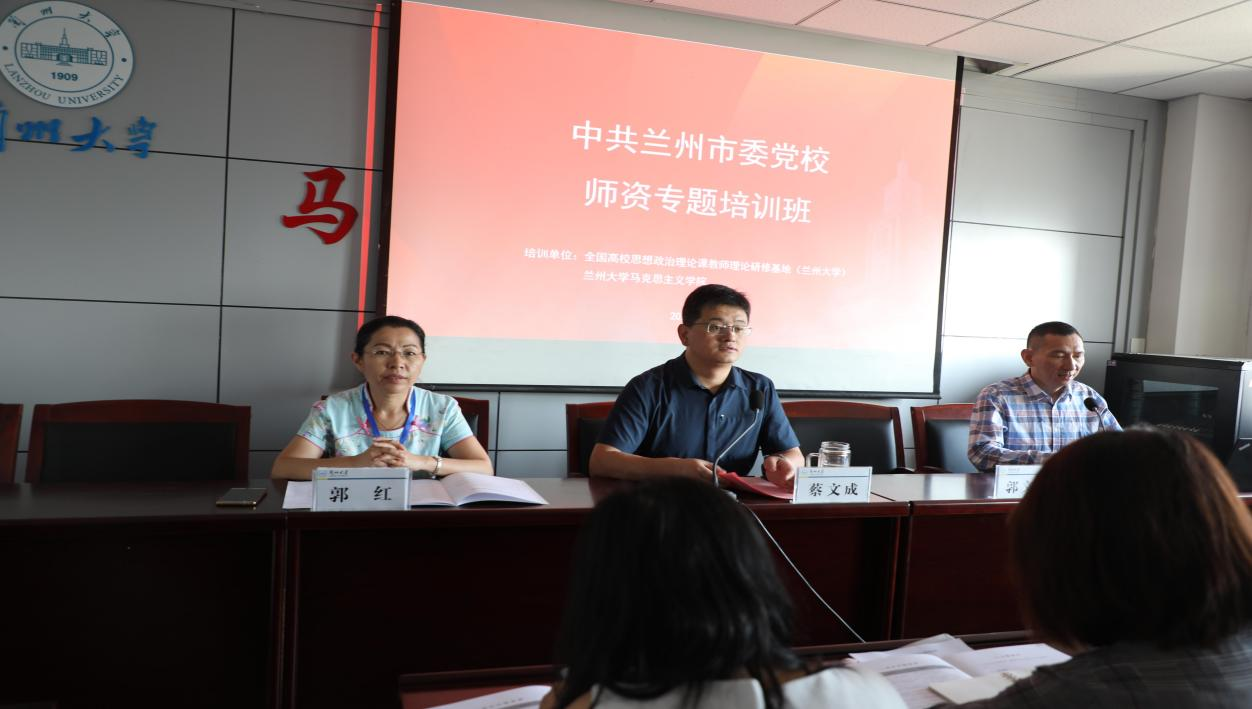 中共蘭州市委黨校師資專題培訓班在蘭州大學舉行