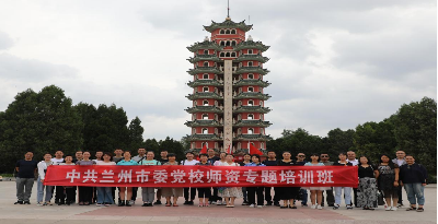 中共蘭州市委黨校師資專題培訓班在蘭州大學舉行