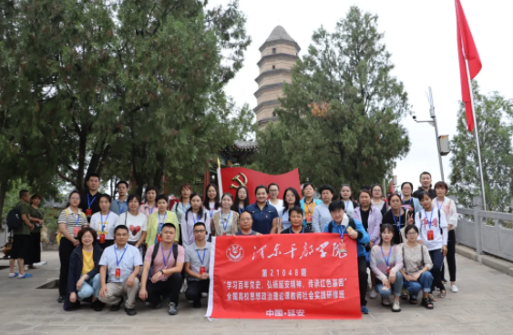 “學(xué)習(xí)百年黨史，弘揚(yáng)延安精神，傳承紅色基因”全國(guó)高校思想政治理論課教師社會(huì)實(shí)踐研修班圓滿結(jié)業(yè)