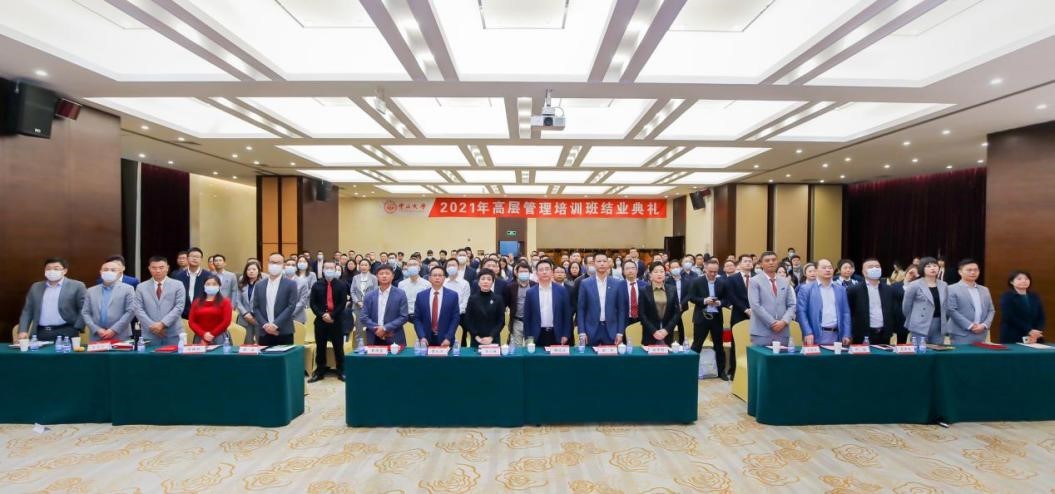 同窗中大，相伴一生——2021年中山大學(xué)高層管理培訓(xùn)班結(jié)業(yè)典禮圓滿舉辦