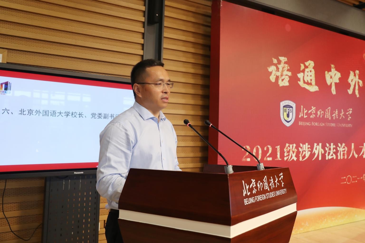 中國政法大學和北京外國語大學涉外法治人才聯合培養班開班