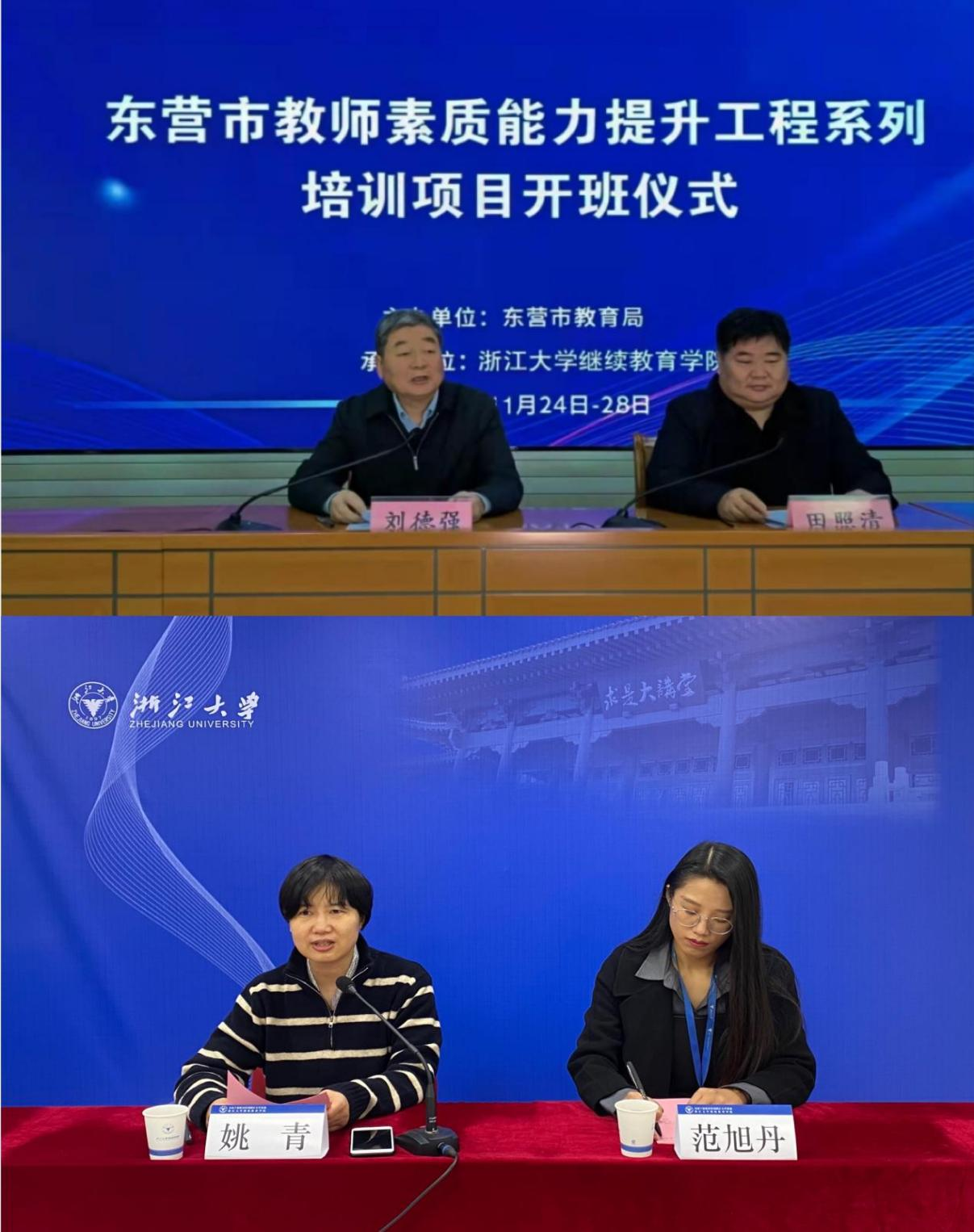 東營市教師素質能力提升工程系列在線培訓項目順利開班