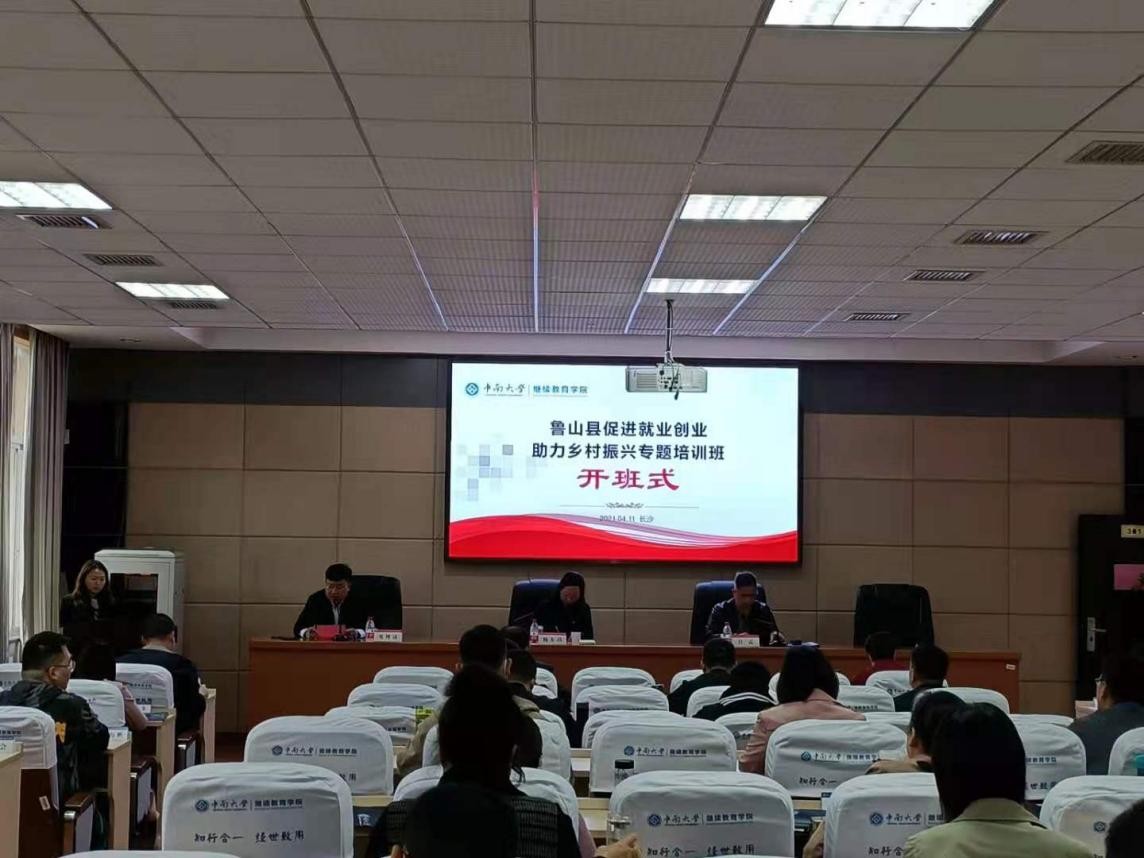 魯山縣促進(jìn)就業(yè)創(chuàng)業(yè)助力鄉(xiāng)村振興培訓(xùn)班在我院開班