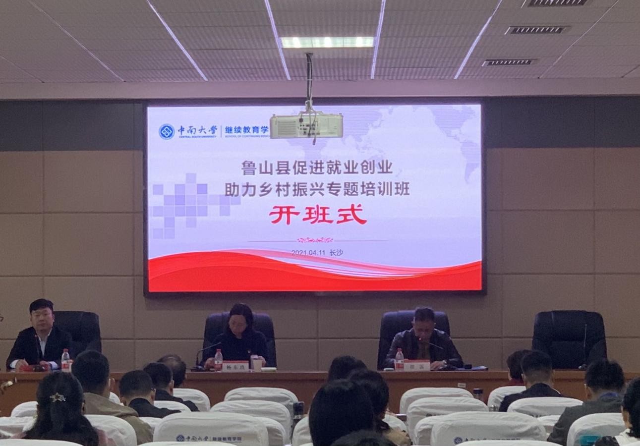 魯山縣促進(jìn)就業(yè)創(chuàng)業(yè)助力鄉(xiāng)村振興培訓(xùn)班在我院開班