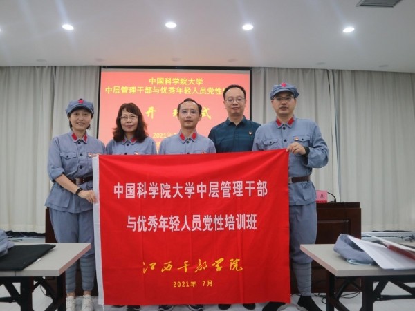 國科大中層管理干部與優秀年輕人員黨性培訓班在井岡山順利舉行