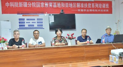 新疆分院國家教育基地“精準(zhǔn)扶貧”系列培訓(xùn)班