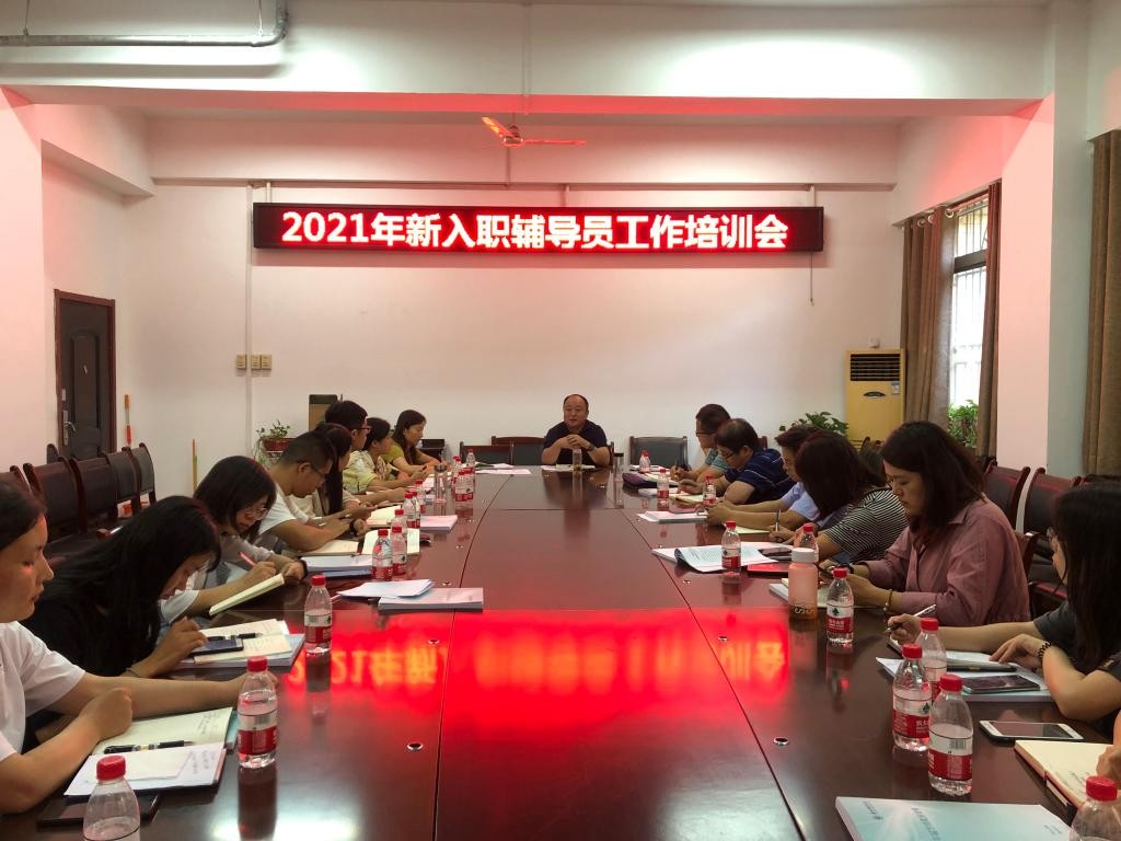 我校舉辦2021年新入職輔導員第二期工作能力培訓