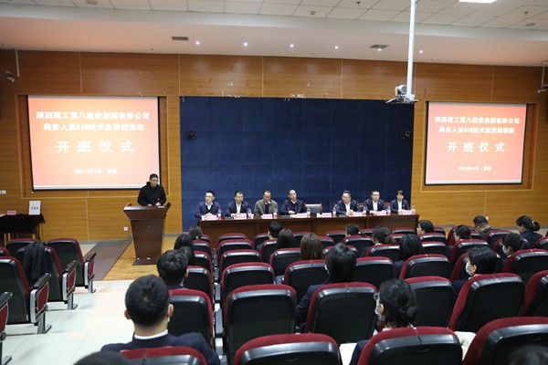 陜西建工第八建設(shè)集團(tuán)有限公司商務(wù)人員BIM技術(shù)應(yīng)用培訓(xùn)班開(kāi)班