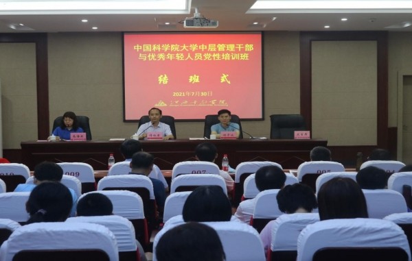 國科大中層管理干部與優秀年輕人員黨性培訓班在井岡山順利舉行