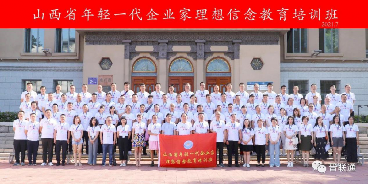 山西省年輕一代企業家理想信念教育培訓班在哈爾濱工業大學正式開班