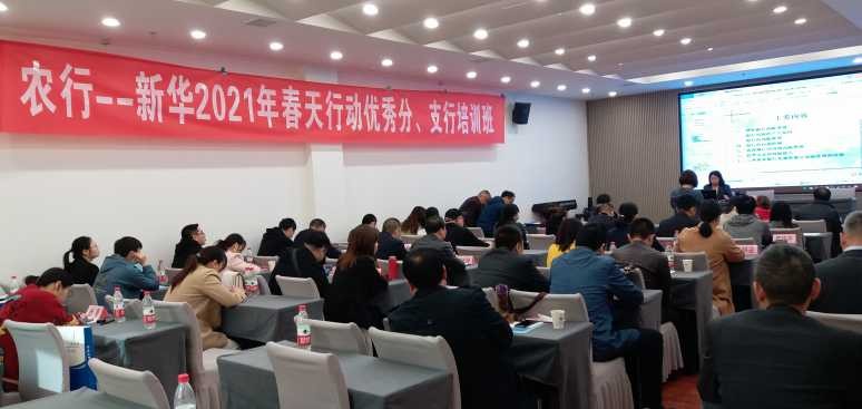 我院承辦湖南農行——新華保險2021年春天行動優(yōu)秀分、支行培訓班