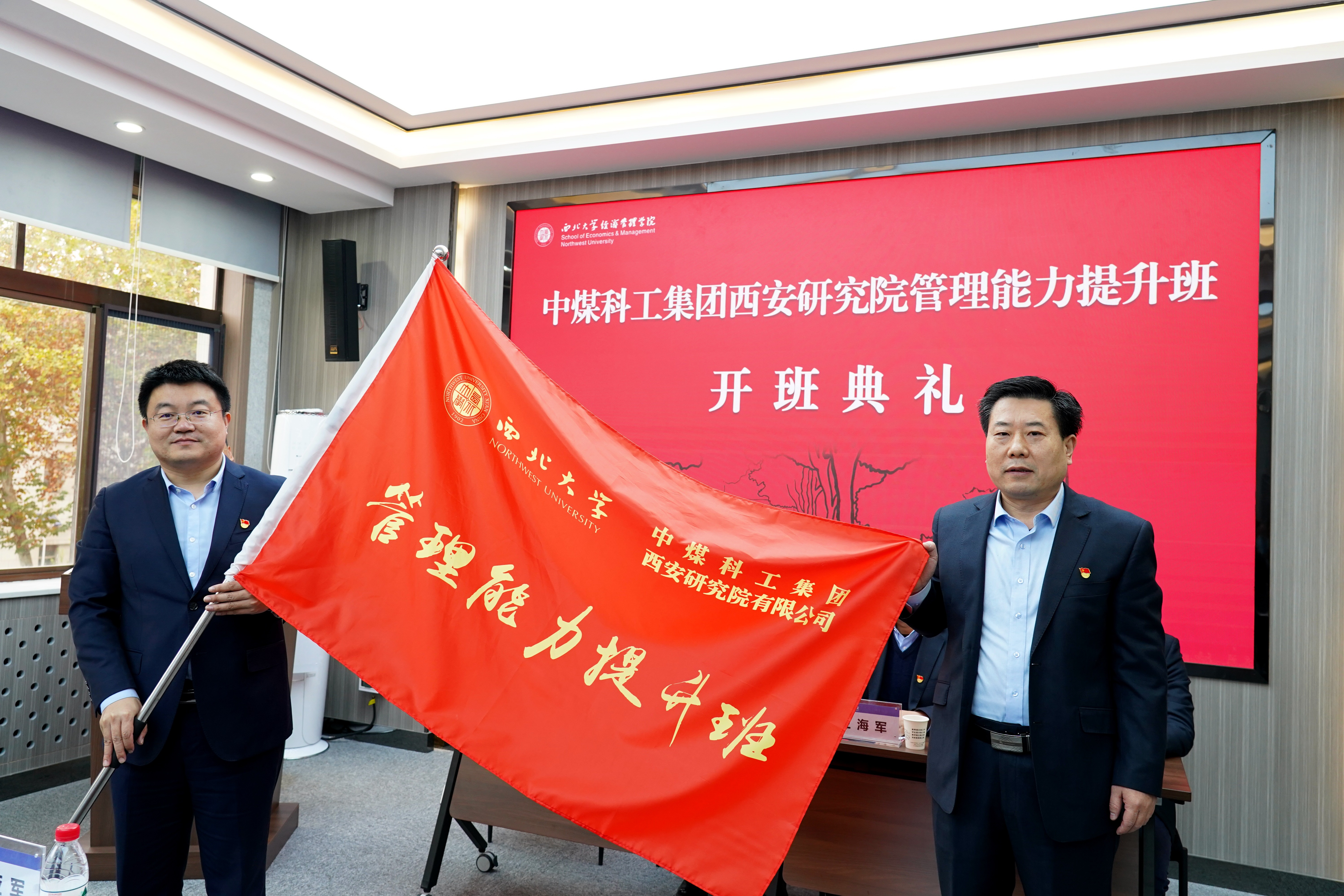 中煤科工集團(tuán)西安研究院管理能力提升班在我校開班
