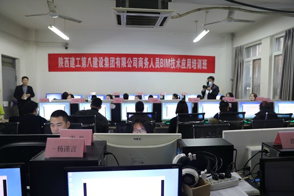 陜西建工第八建設(shè)集團(tuán)有限公司商務(wù)人員BIM技術(shù)應(yīng)用培訓(xùn)班開(kāi)班