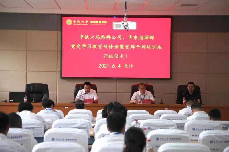 學黨史 開新局 賦能強企百年夢——記中鐵六局路橋公司與華東指揮部黨史學習教育研修班