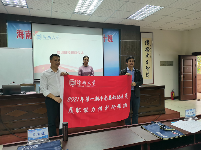 2021年第一期平南縣政協委員履職能力提升研修班 開班新聞