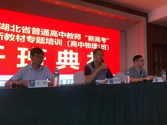 2021年湖北省普通高中教師“新高考”新課標(biāo)新教材專題培訓(xùn)（高中物理1班）開班儀式