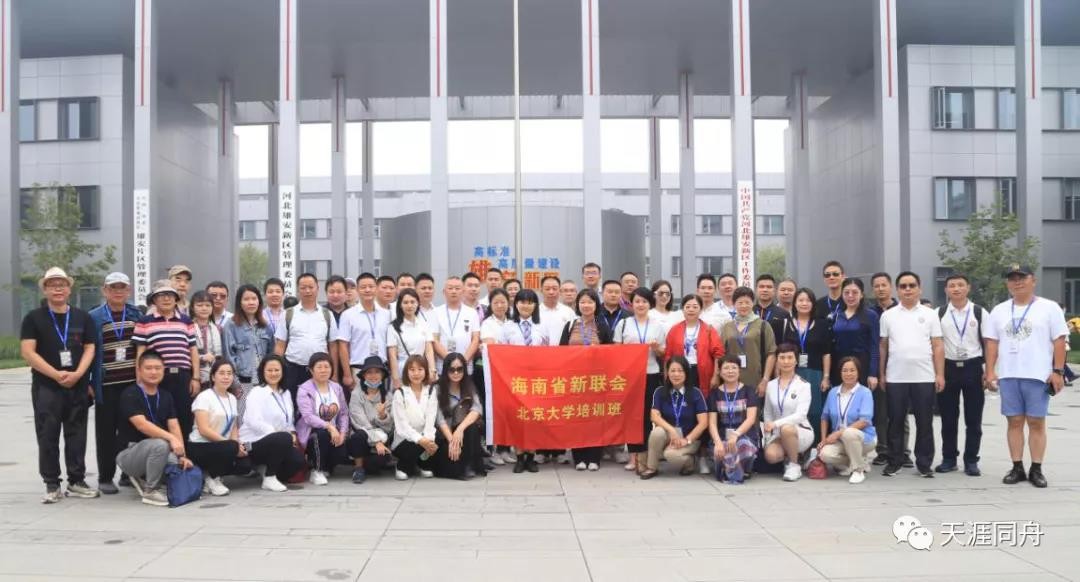 海南省新的社會階層人士愛國主義教育培訓班在北京大學舉辦