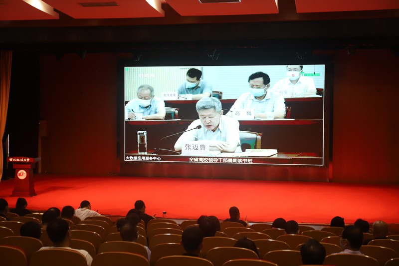我校組織處級(jí)以上干部參加2021年全省高校領(lǐng)導(dǎo)干部暑期讀書班