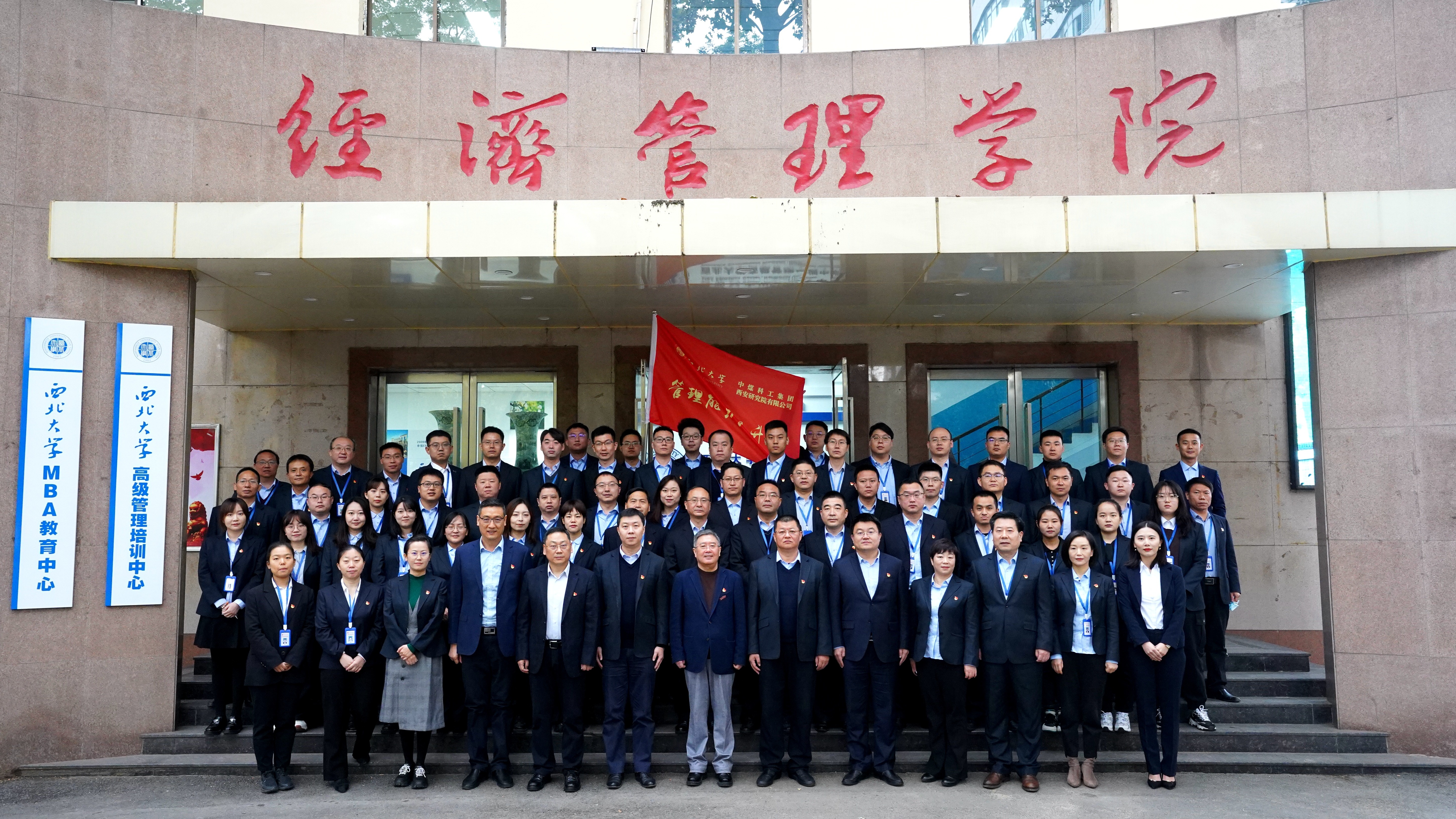 中煤科工集團(tuán)西安研究院管理能力提升班在我校開班