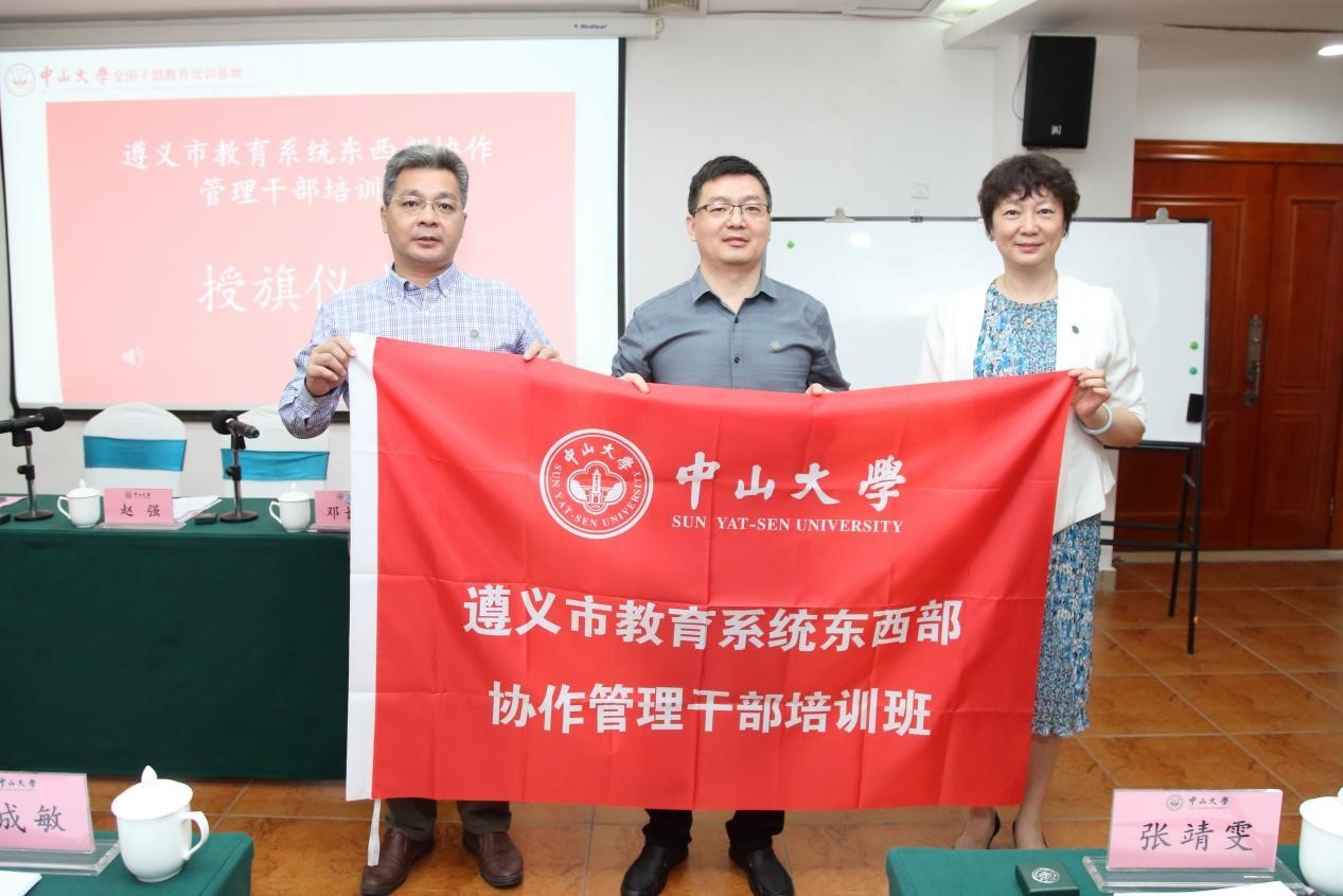 遵義市教育系統東西部協作管理干部培訓班順利開班