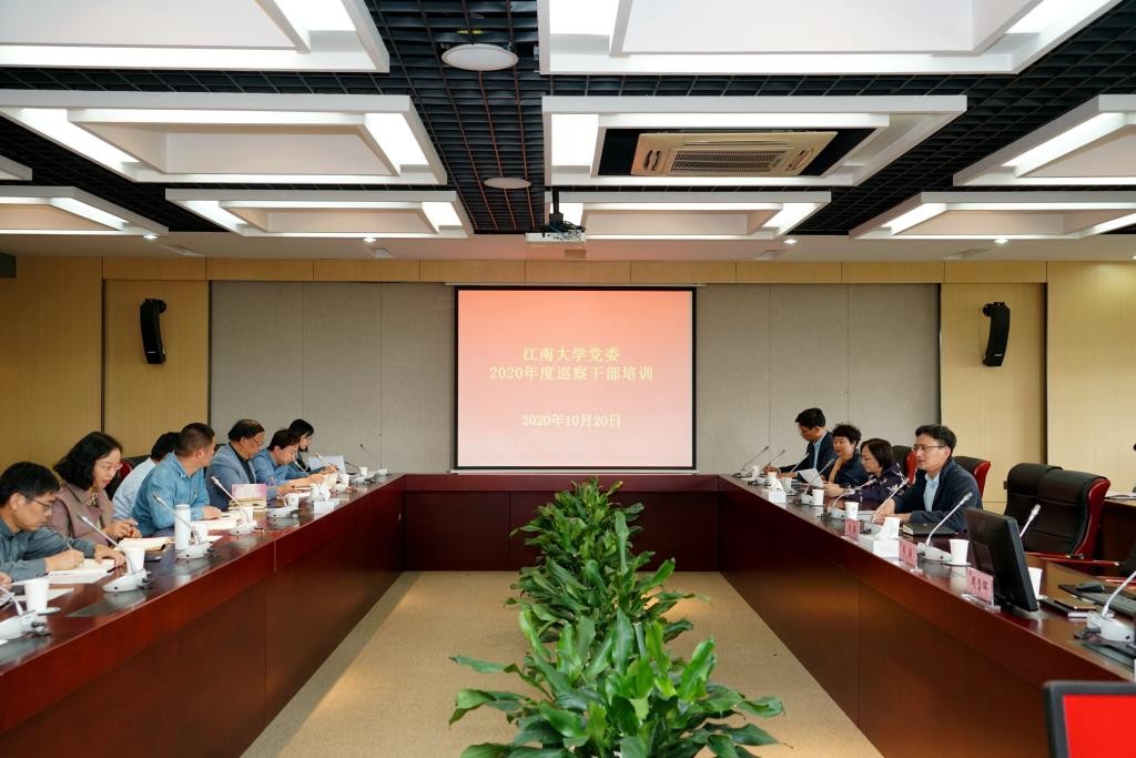 我校舉行2020年度巡察干部業(yè)務(wù)培訓(xùn)