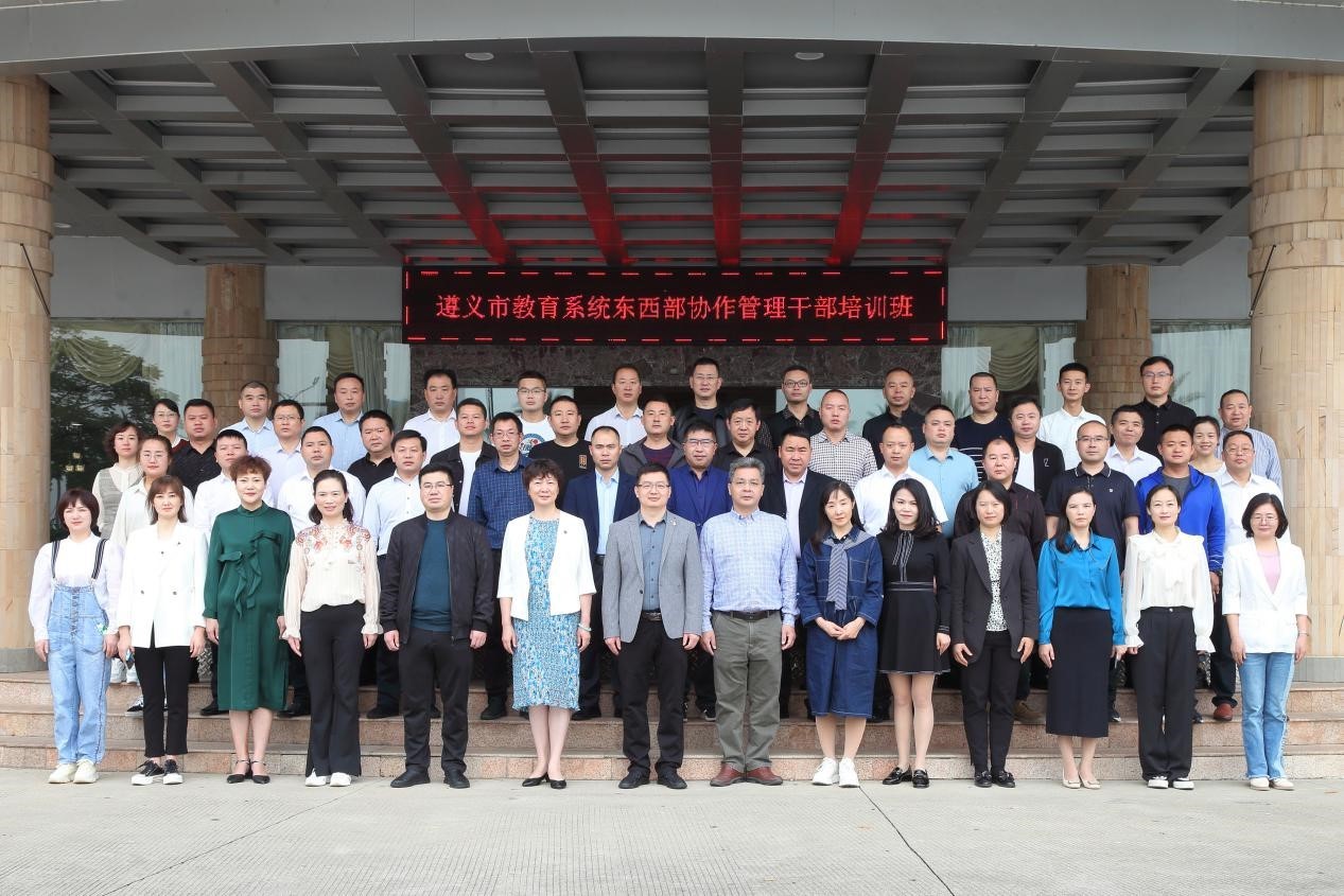 遵義市教育系統東西部協作管理干部培訓班順利開班