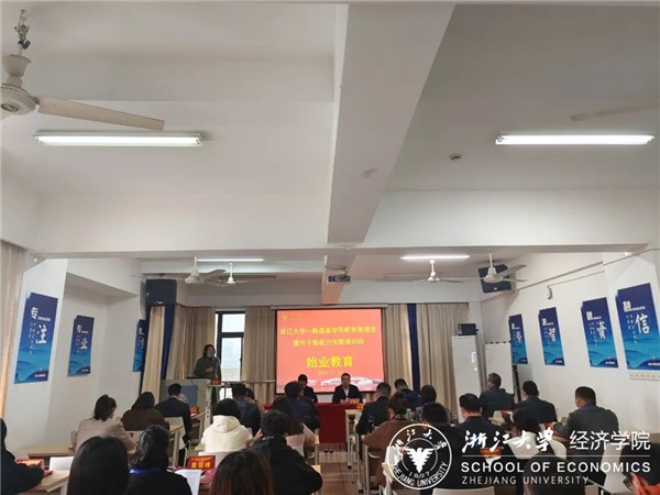 新昌縣學用新發展理念提升管理干部能力專題培訓班在浙大經濟學院順利開班