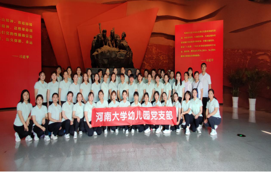河南大學(xué)幼兒園黨史教育培訓(xùn)班赴紅旗渠學(xué)習(xí)