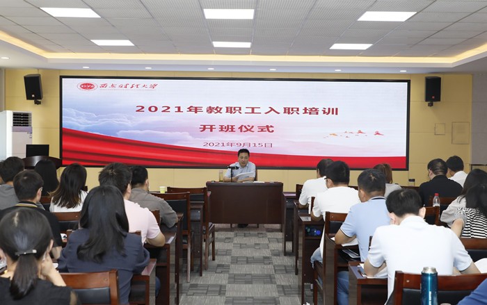我校舉辦2021年新入職教職工培訓(xùn)