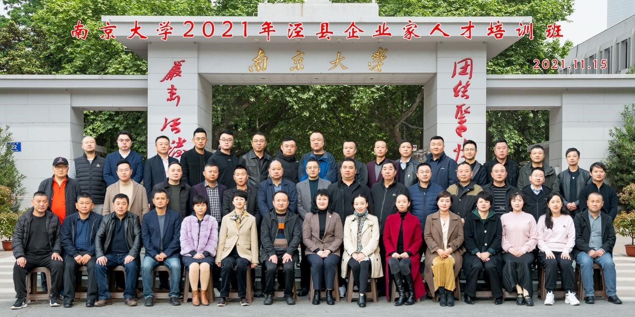 2021年涇縣企業(yè)家人才培訓(xùn)班圓滿結(jié)業(yè)