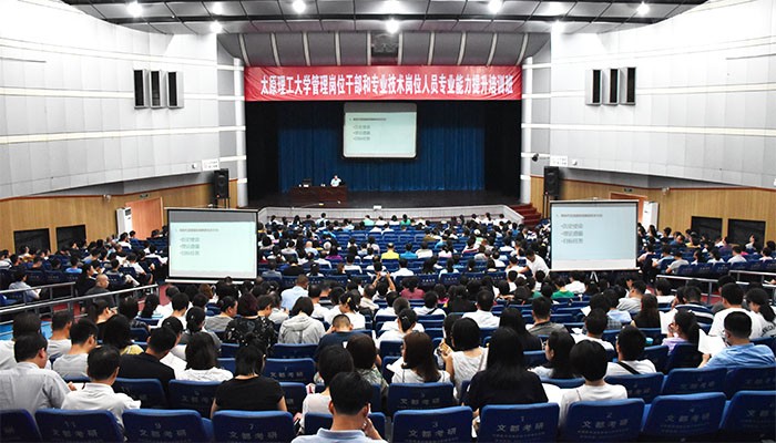 學(xué)校組織開(kāi)展管理崗位干部和專業(yè)技術(shù)崗位工作人員基本能力培訓(xùn)