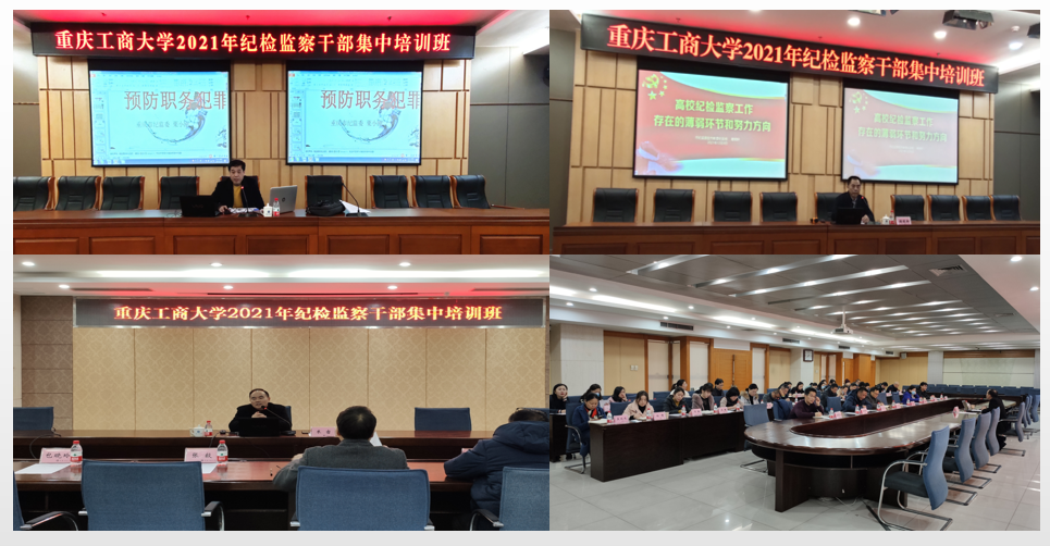 學(xué)校紀(jì)委監(jiān)察專員辦公室開(kāi)展2021年紀(jì)檢監(jiān)察干部全員教育培訓(xùn)
