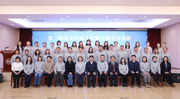 第二期農(nóng)業(yè)外派人員能力提升培訓班結(jié)業(yè)