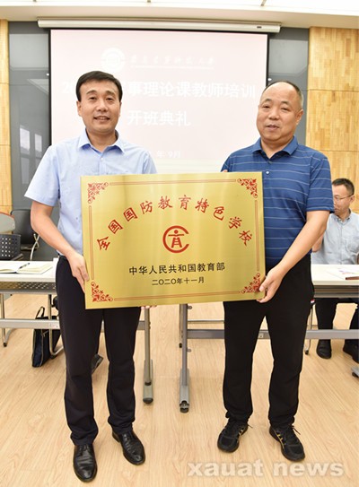 西安建大舉辦軍事理論課教師培訓班