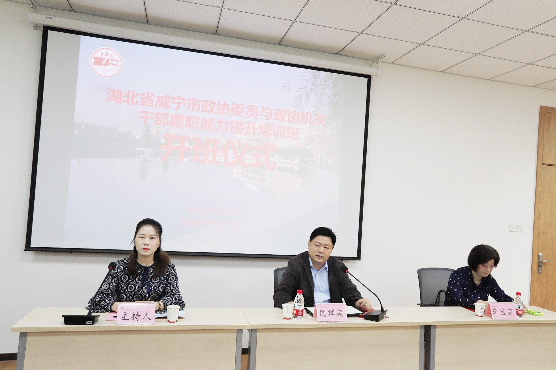湖北省咸寧市政協(xié)委員與政協(xié)機(jī)關(guān)干部履職能力提升培訓(xùn)班開班
