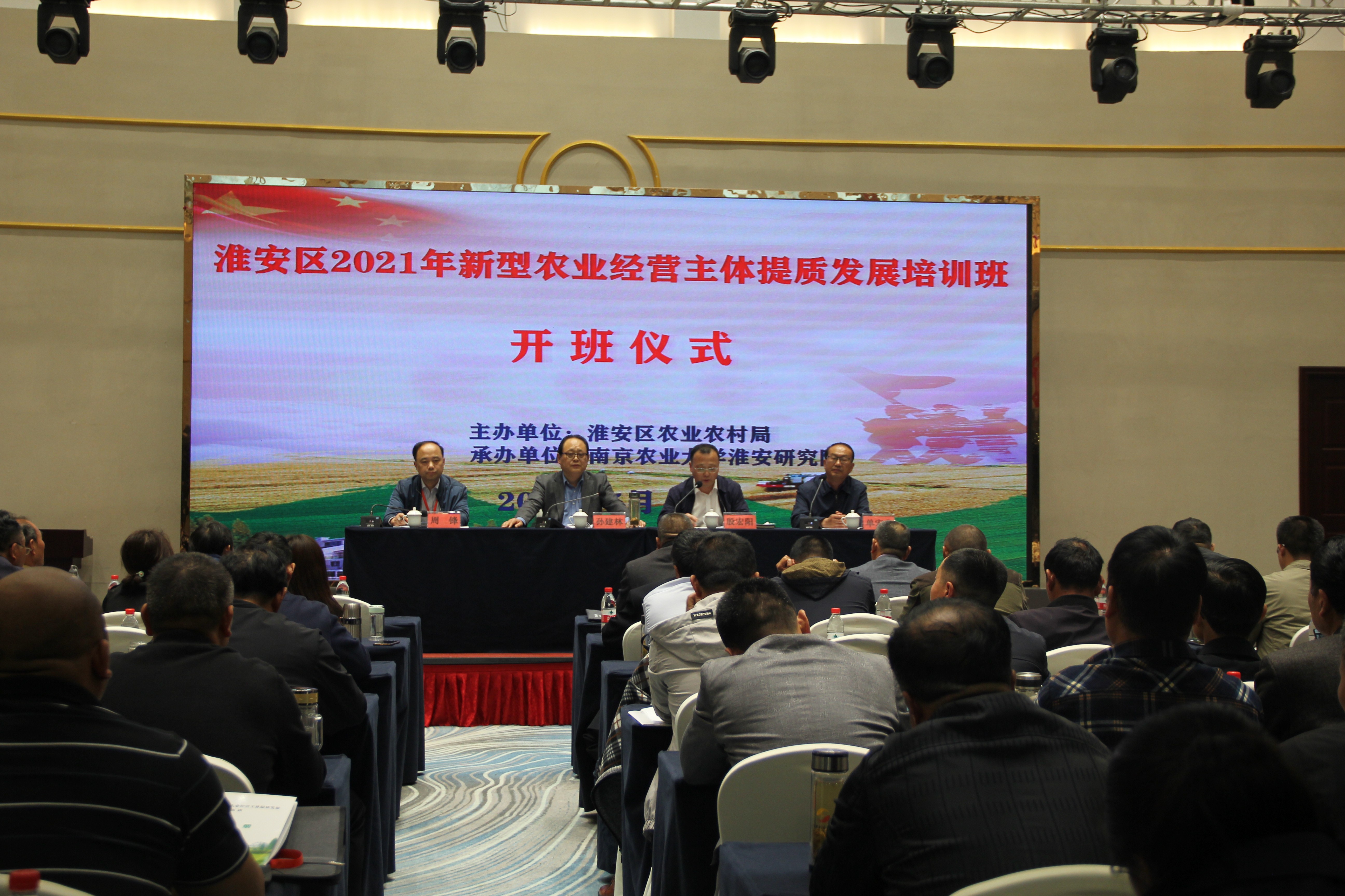 淮安研究院成功承辦淮安區(qū)新型農業(yè)經(jīng)營主體提質發(fā)展培訓班