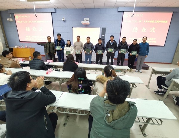 2021年“三支一扶”人員專項(xiàng)能力提升班順利結(jié)業(yè)