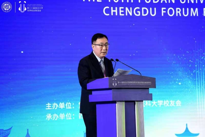 第十六屆復旦大學世界校友聯誼會暨高質量發展成都峰會舉行