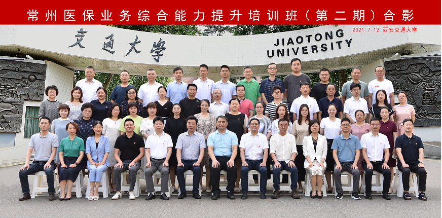 常州醫保系統干部走進我校培訓學習