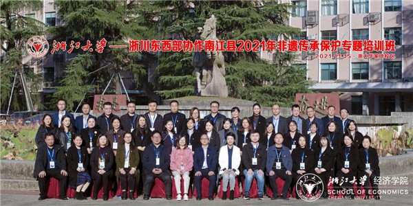 浙川東西部協(xié)作南江縣2021年非遺傳承保護專題培訓班在浙大經(jīng)濟學院順利開班
