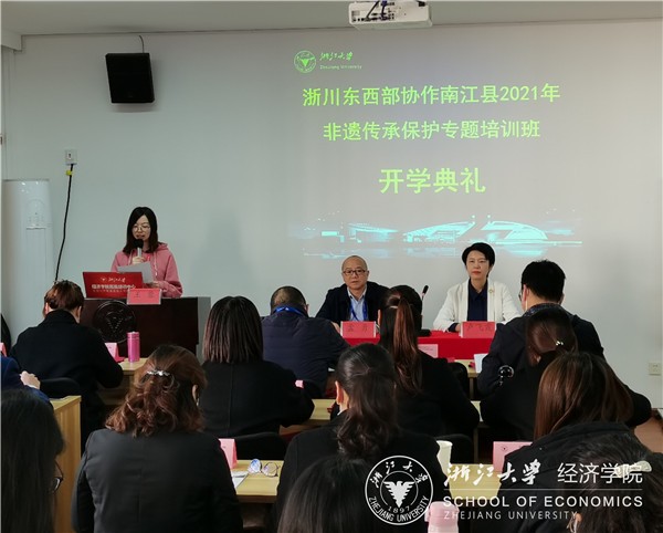 浙川東西部協作南江縣2021年非遺傳承保護專題培訓班在浙大經濟學院順利開班