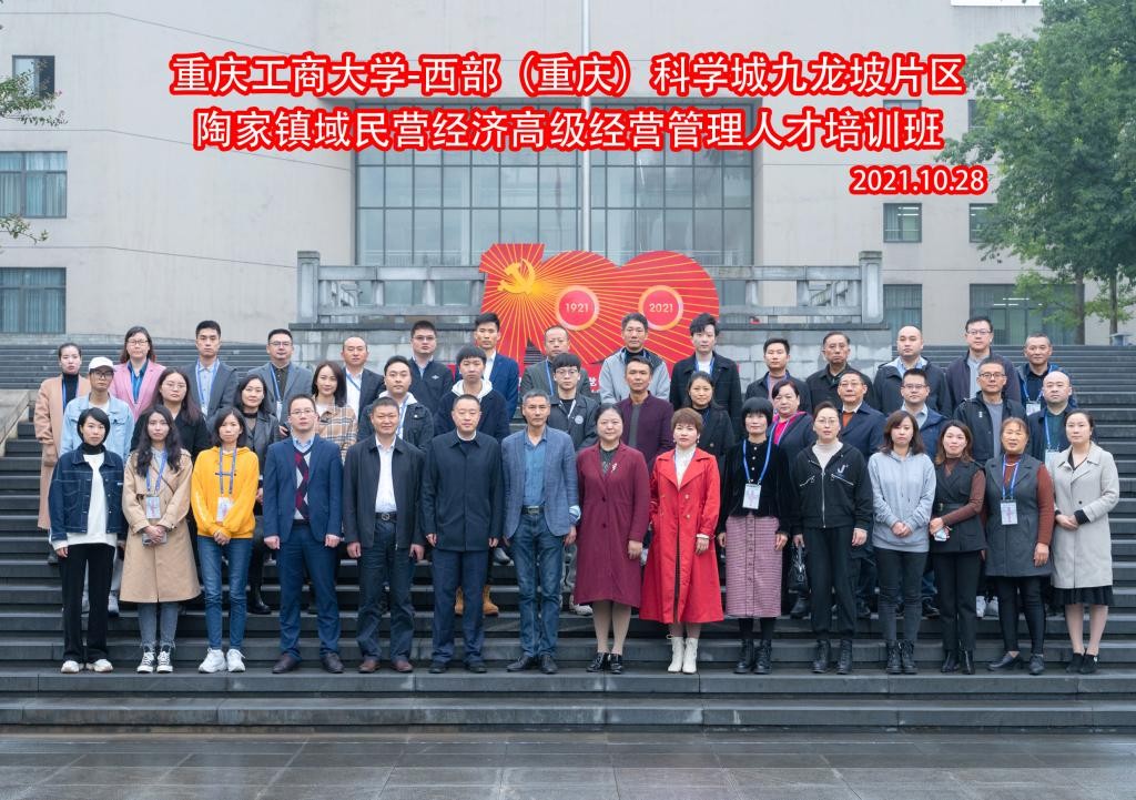 繼續教育學院民營經濟高級經營管理人才培訓班順利舉行