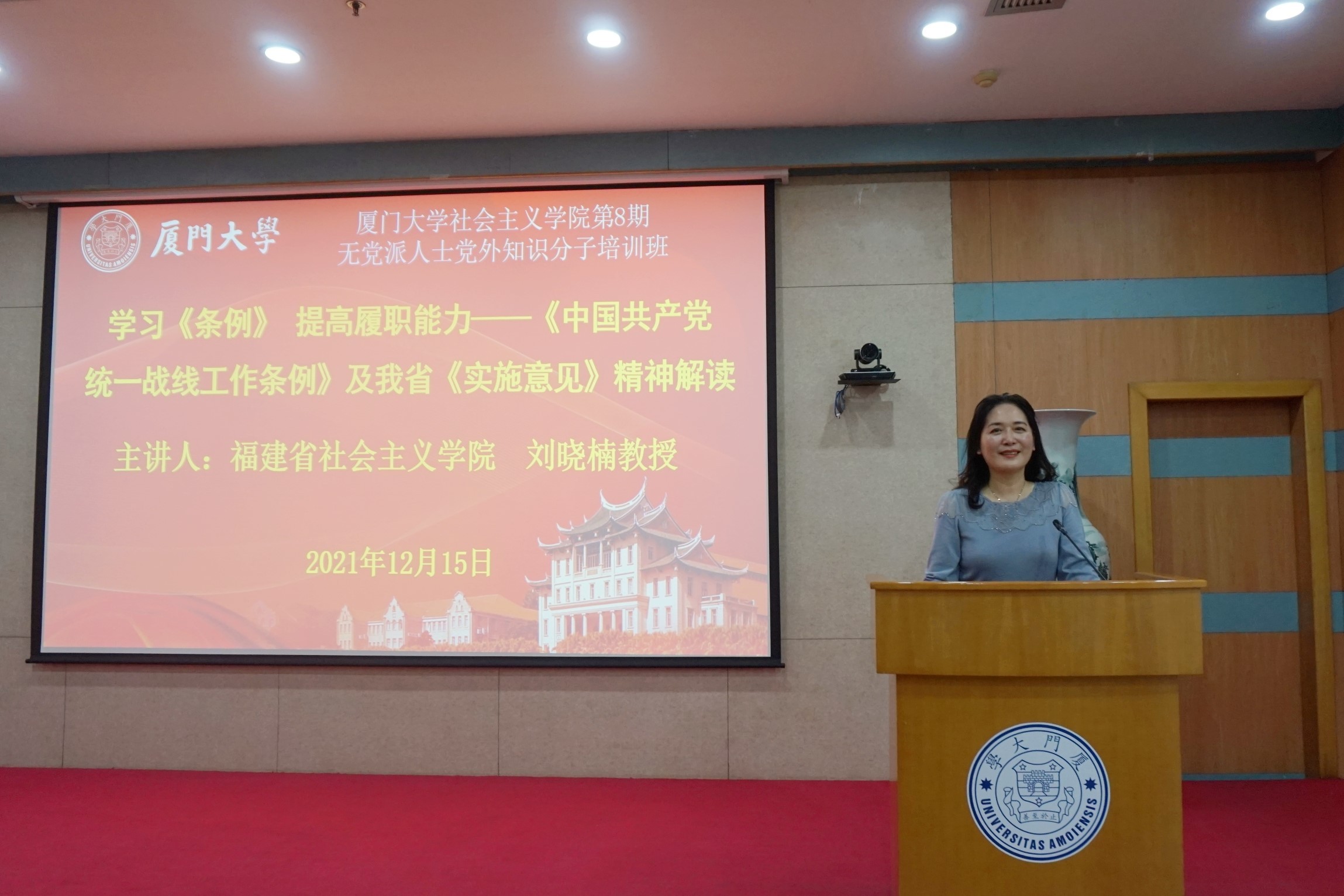 廈門大學(xué)社會(huì)主義學(xué)院第8期無(wú)黨派人士黨外知識(shí)分子培訓(xùn)班舉行