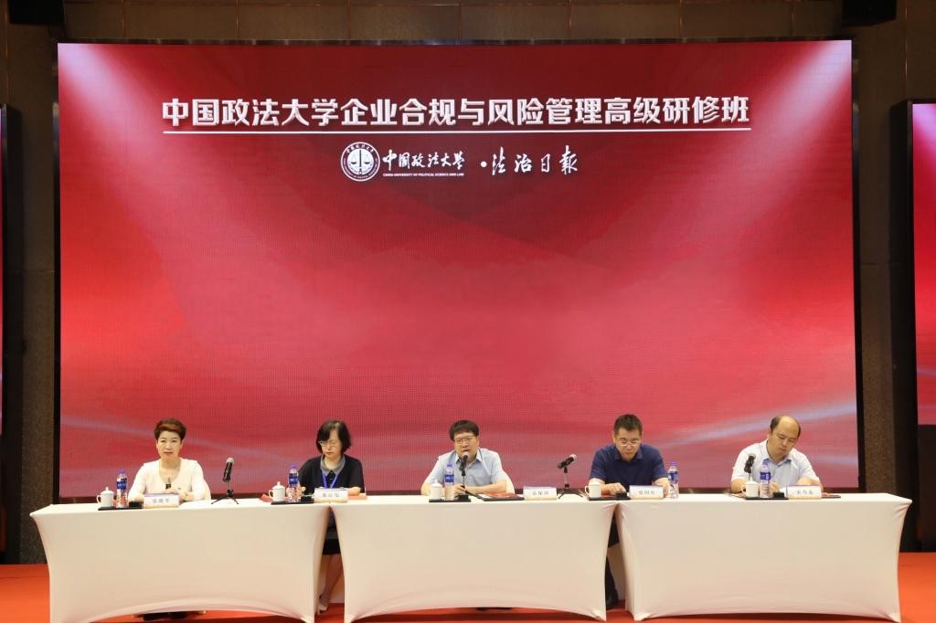 首期中國政法大學(xué)企業(yè)合規(guī)與風(fēng)險管理高級研修班順利開班