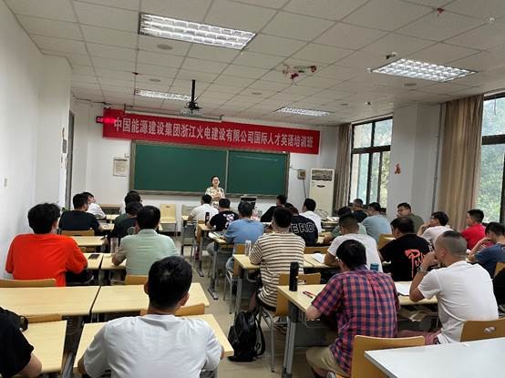 浙江火電建設有限公司國際化人才英語集訓班順利開班