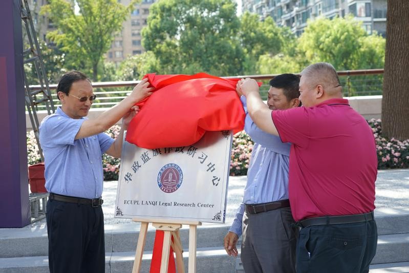 華東政法大學藍旗律政培訓中心成立暨首屆MLBA法商融合卓越人才研習班開班儀式舉行