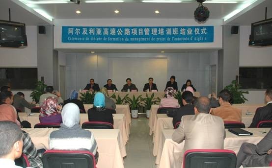 阿爾及利亞高速公路項目管理培訓班圓滿結束 