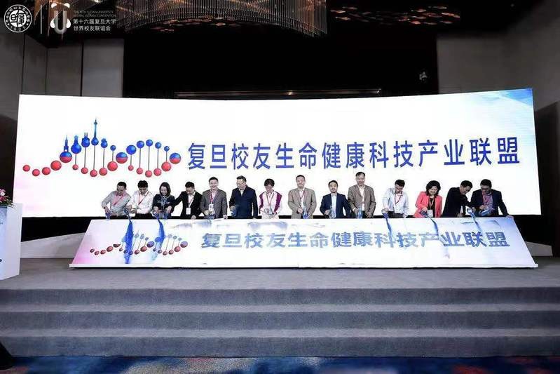 第十六屆復旦大學世界校友聯誼會暨高質量發展成都峰會舉行